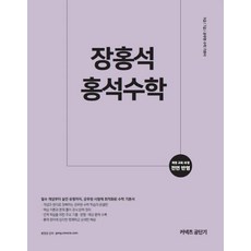 Gongdangi 2020 張洪碩 洪碩數學 (9級/ 7級 公務員數學基本教材), Conects公職短期