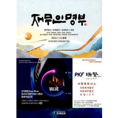 재무인명부 : 세무법인 | 회계법인 | 관세법인 | 로펌 (2022년 7월 14일 현재), 조세일보 편집부, 조세일보