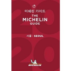 2020 가이드 서울, 미쉐린, 미쉐린 트래블 파트너