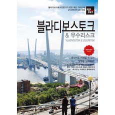 [現出版公司] Travellog 海參崴 & 烏蘇里斯克 (2020~2021), 趙大賢, NOW出版社