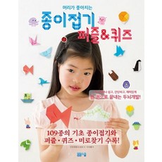 머리가 좋아지는 종이접기 퍼즐&퀴즈, 봄봄스쿨
