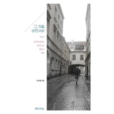 그 겨울 바르샤바 - 영화와 함께한 60일간의 폴란드 여행, 빈티지하우스, 이지예