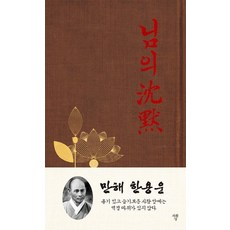 님의 침묵, 자화상, 한용운