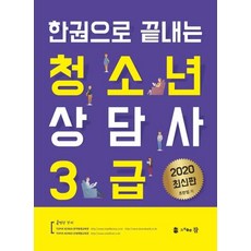 Publishing Cham 2020 一本搞定青少年諮商師3級, 真