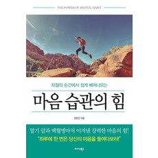 Midas Books 心態習慣的力量, 鄭恩善