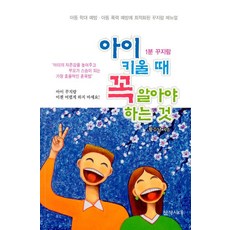 아이 키울 때 꼭 알아야 하는 것, 창작시대