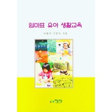 엄마표 유아 생활교육, 예술의숲