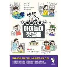 Dongyang Books 最簡單的李鐘大王兒童遊戲第一步