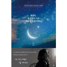 沒關係 即使你的人生不像電影一樣:在人生面前無法果斷鼓起勇氣的你, 嗚嗚嗚, 銀粉