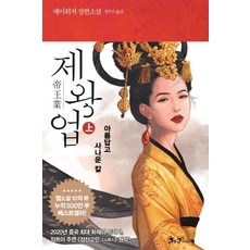 SamnParkers 帝王業(上) (美麗又兇猛的刀), 梅伊威澤