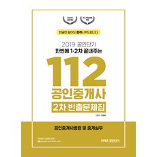 GonginConects 2019 112 公認仲介士 第2次 常考題庫 公認仲介士法令及仲介實務, ST Unitas