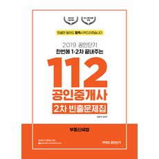 GonginConects 2019 112 公認仲介師 第二次 頻出問題集 不動產稅法, ST Unitas