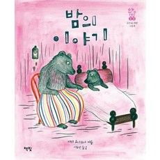 Booklight 夜晚的故事 - 獻給所有人的繪本 23