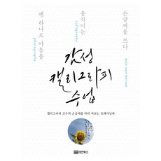 BMSunganbooks 感性書法課程, 吳文錫