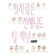 Changbi Publishers 初戀是一年級的大人