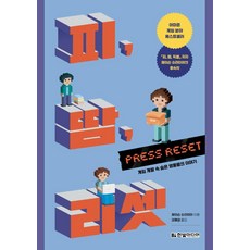 HanbitMedia 血 汗 重置： 遊戲開發中隱藏英雄們的故事, 傑森·施萊爾