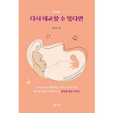 如果能重新胎教, 圖書實驗室