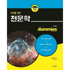 [Sigma Books] 天文學傻瓜書, 史蒂芬·馬蘭, 西格瑪圖書