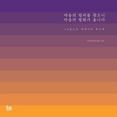 找到心靈的色彩 心靈的平靜隨之而來：30天的色彩療癒練習本, 李美羅, 大腦書店