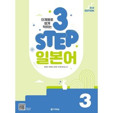 分階段輕鬆學習3 Step日語 3, 多樂園, 第3冊