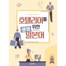 飯店從業人員的生動日語, 單品, 多樂園