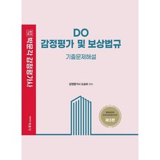 DO 鑑定評估與補償法規歷屆試題解析, 朴文閣