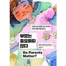 父母不重要：哈佛大學人類學教授夫婦反思父母角色, 訥民, 羅伯特·勒文 莎拉·勒文