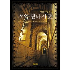 西洋奇幻篇：背景型錄, AK Communications, STUDIO 托雷斯