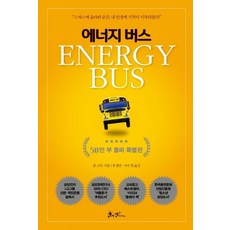 SamnParkers 能量巴士：突破50萬冊特別版, 強·高登