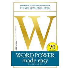 字彙的力量, 威爾北克