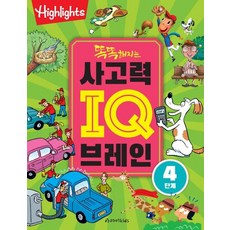 Aramikids Highlights變聰明的思維力IQ大腦第4階段, 荒美童裝