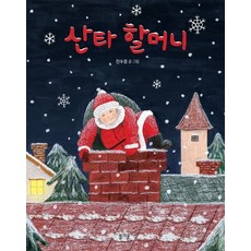 Bomgaeul 聖誕奶奶, 精裝