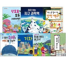우수과학도서 선정 세트 (전7권), 풀과바람