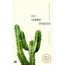 나는 나에게만 친절합니다, 알에이치코리아, 구보타 유키