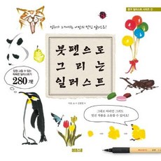 붓펜으로 그리는 일러스트, 봄봄스쿨, 이토 쇼