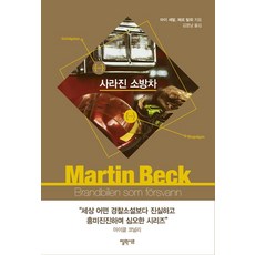 사라진 소방차, 엘릭시르, 페르 발뢰