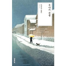 MAUMSAN 雨鱸老師, 今村昌平