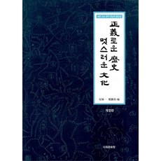 Sahoemunhwawon 正義的歷史 優雅的文化 (修訂版), 安鐘一 等