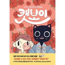 Munhaktherapy 貓男孩 - 時髦貓咪亨利的愉快活潑漫畫