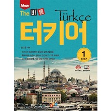 EckBooks New The 正確土耳其語