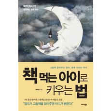 책 먹는 아이로 키우는 법, 미다스북스