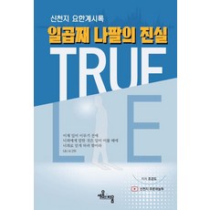 第七號角的真相：新天地約翰啟示錄, 建立與清空