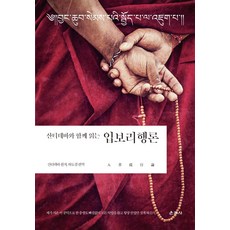 與寂天一同閱讀入菩薩行論, 雲住寺