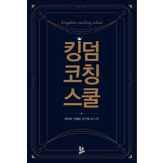 킹덤 코칭 스쿨, 북코리아, 피터정