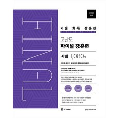 stunitas 歷屆試題多回強力訓練 高難度最終強力訓練 社會 1080題