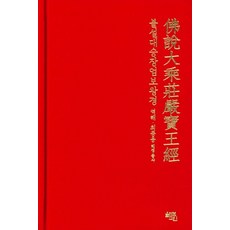 OlribeuGeurin 佛說大乘莊嚴寶王經