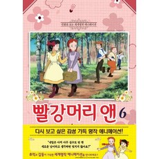 Haksanpub 鶴山文化社 紅髮安妮 6 (動畫漫畫)