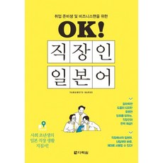 Darakwon OK! 上班族日語, 請參考詳細說明