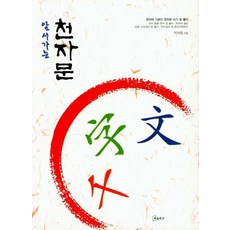 Booksolrusyeon 領先千字文