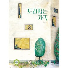 GORAEBAETSOK 梭子魚家族創作繪本